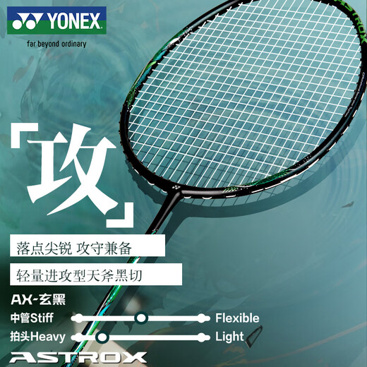 YONEX尤尼克斯羽毛球拍全碳素天斧强攻比赛AXBKEX玄黑4U5穿27磅附手胶