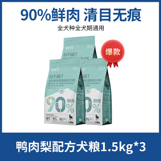 伯纳天纯生时力鲜肉低温烘焙全阶段通用型犬粮组合口味1.5k 鸭肉梨味 4.5kg