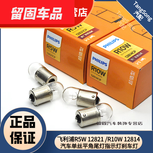
Dujiaxing is suitable for R5W R10W car taillight lamp single filament flat angle rear indicator light width indicator 12814 12821 24V 13821 R5W 1 single package