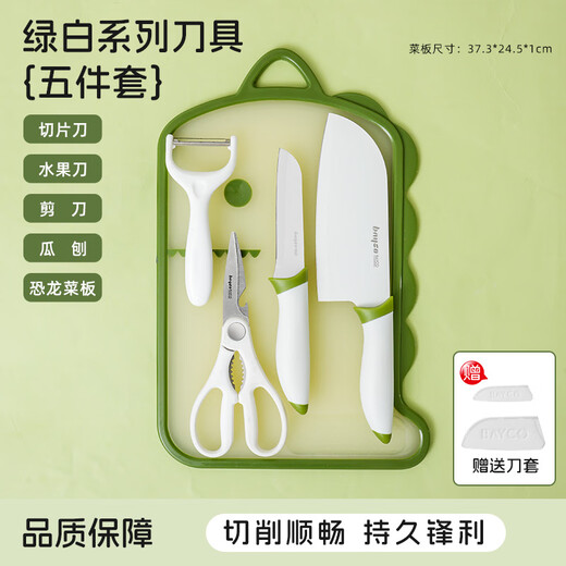 拜格 婴儿辅食工具儿童菜板辅食剪刀餐具水果刀削皮器辅食刀具套装 恐龙菜板+菜刀+水果刀+剪+瓜刨