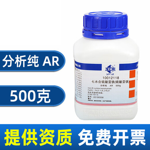 Sinopharm Ferrous Sulfate Heptahydrate Analytical Pure AR Xilong Chemical Reagent Laboratory Green Alum Fertilizer Flower Special Xilong Brand AR Analytical Pure 500g