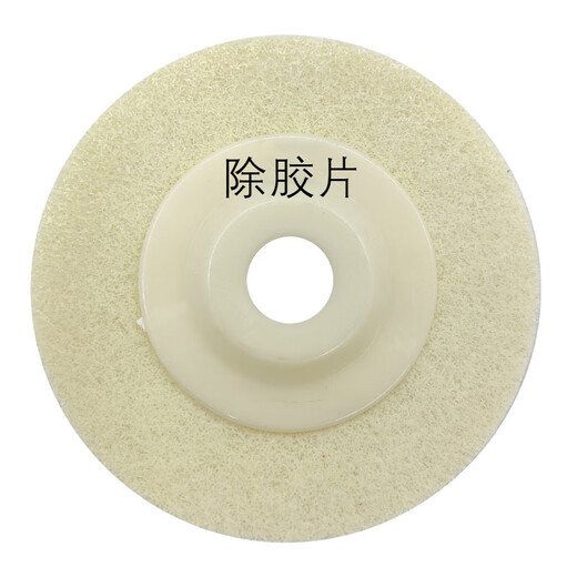 An Junsheng ceramic tile glue removal grinding disc angle grinder hand electric drill rock slab marble stone glue removal polishing one-step set film removal sheet (two pieces)