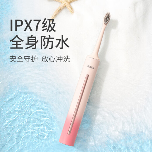 拜尔A9s 电动牙刷成人声波充电式震动软毛情侣款学生党智能自动牙刷女士送男女友 柚粉