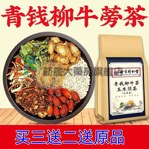 Beijing Tongrentang Qingqian Liu Mulberry Leaf Tea Burdock Tea Health Tea can be combined with Sanjiang Qingling Tea Corn Shave Burdock Tea 160g/bag Soaked in water and make tea