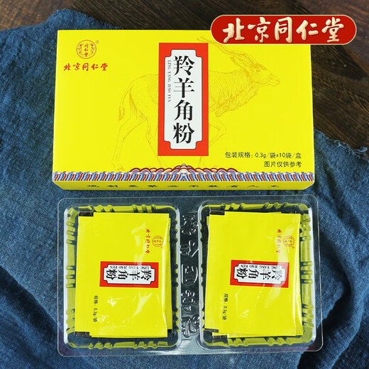 北京同仁堂羚羊角粉野生动物标识平肝息风散血高热惊痫癫痫头痛眩晕 10袋金盒装*3盒