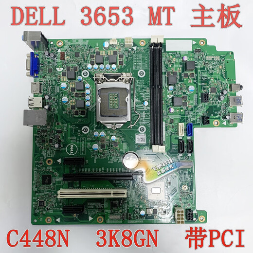 英斯特全新 戴尔 DELL 3653 3650 MT 主板 3K8GN VGHXY C2XKD 14088-1 3650 主板 三个月包换 发韵达