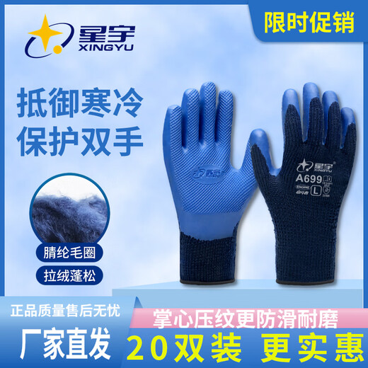 Xingyu Plus Velvet wasserdichte und kühlungsgefroren kalten Kühlraum Spezielle Handhabung Kälteschutz Wärme im Winter Dicke Kleidung und Anti-Rutsch-Labour-Schutzhandschuhe Xingyu Younaibao A677 warm Terry Inner Liner Experience Set [1 Pair] Erfahrung Set