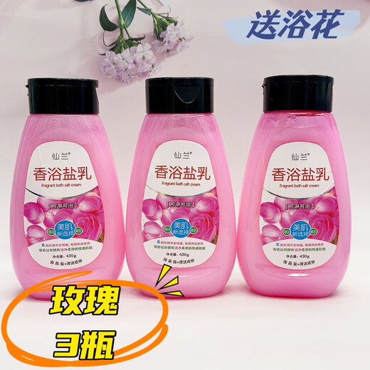 仙兰香浴盐洗澡用的盐奶沐浴露牛奶芦荟玫瑰男女全身通用泡脚泡澡 1289g