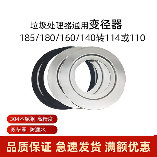 ISE garbage disposal reducer sink drain 140/160/180 to 110/90mm converter adapter 140 to 110
