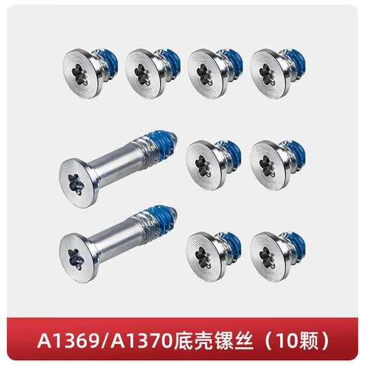 绿惠（LVHUI）苹果Macbook Air a1465 1466 1370 1369 1534 1932 2179 2337 2681 2941 3113 3114笔记本后壳螺丝 A1369/A13