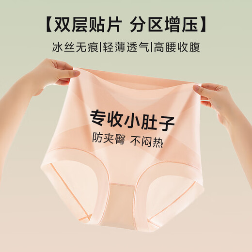 浪莎高腰内裤女冰丝无痕收腹内裤女含桑蚕丝收小肚子提臀裤夏季薄款