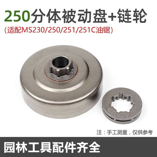 Stihl chain saw passive disc MS250/251 sprocket integrated split MS361/381/382 accessories MS250/251/251C split small sprocket 1