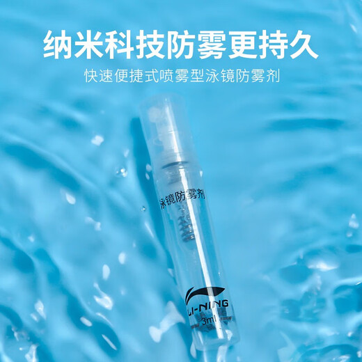Li Ning (LI-NING) anti-fog agent for swimming goggles, anti-fog agent for swimming goggles, non-irritating spray, high-definition professional anti-fog agent for diving glasses, 784 basic model 3ml, portable package