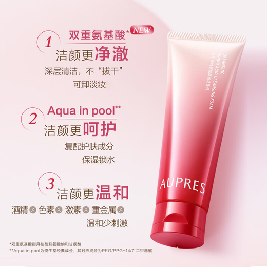 欧珀莱【七夕礼物】新升级均衡氨基酸洁面膏125g 