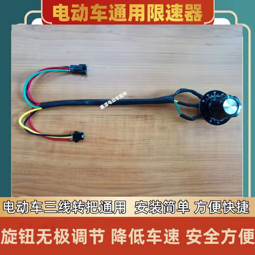 Three-wheeled electric vehicle, motorcycle for the elderly, modified takeout, national standard speed limit, deceleration, battery car limited, white plug with dial, waterproof model 1 pc