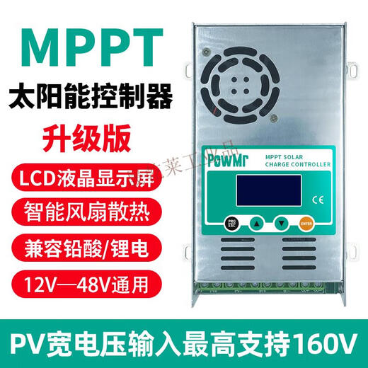 Yue Changsheng Ouman Ruoli MPPT solar controller automatic universal 12V24V36V48V storage solar controller - upgraded version