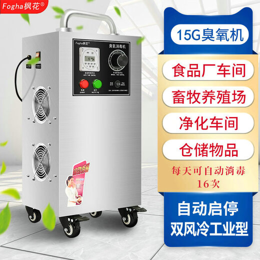 Maple ozone generator 15G ozone disinfection machine ozone machine food factory workshop cold storage warehouse farm sterilization items water treatment