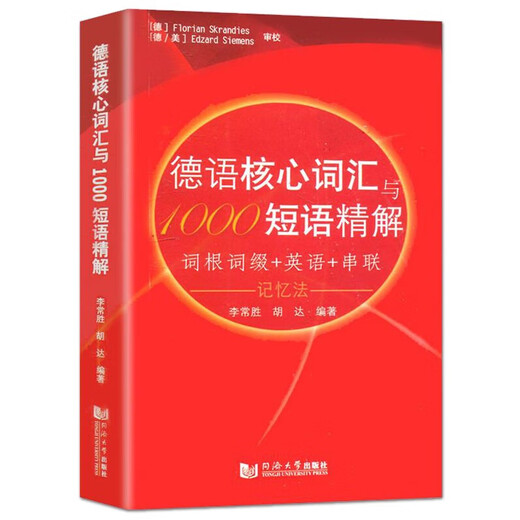 German Core Vocabulary and 1000 Phrases Li Changsheng Roots and Affixes English Tandem Memory Method German Word Book German Learning Books German Vocabulary Encyclopedia Goethe B1 Exam Tongji University Press