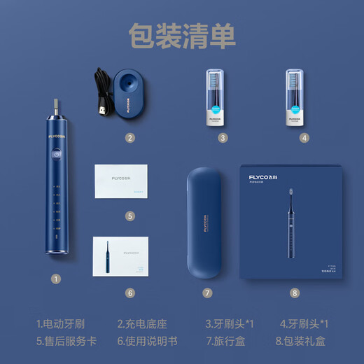 Электрическая зубная щетка FLYCO для взрослых с мягкой щетиной, бытовой подарок на день рождения, праздничный подарок для парня и девушки FT7205, сапфировый синий, всего 2 насадки