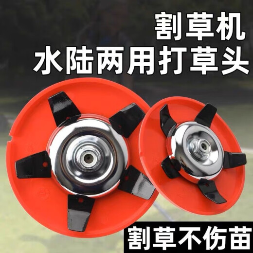 Multifunctional grass head waterway dual-use weeding plate paddy fields dry land weeding machine weeding lawn mower accessories new thickened model amphibious and land use grass head 9527# or above