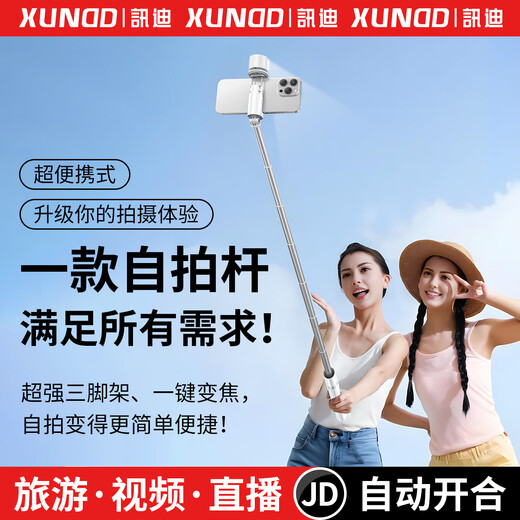 讯迪【自动开合可变焦】自拍杆手机支架落地直播丢丢杆手持防抖户外拍摄旅游出行神器折叠便携式三脚架 白【一体式收纳·超便携·带蓝牙遥控】自拍杆 一键自动变焦·自动开合·灵动脚架