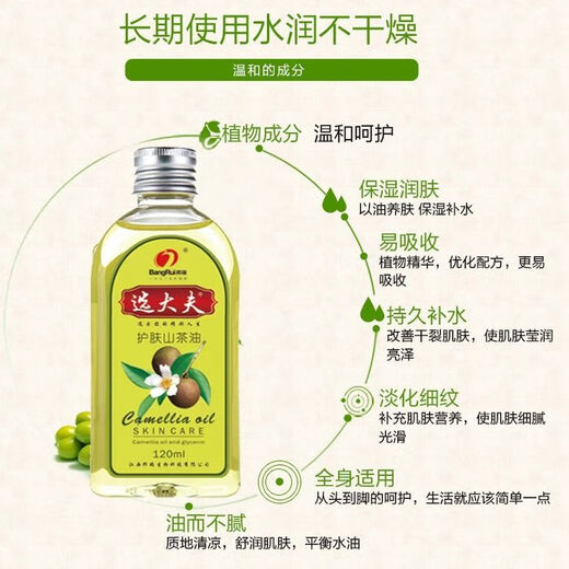 脸部润肤身体精华油防裂茶油护发老牌子护肤甘油婴儿油HXM4872 120mL 润肤山茶油3瓶