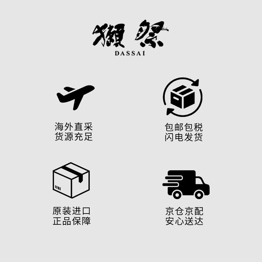 獭祭Dassai 新生45四割五分720ml 日本清酒伴手礼原装进口