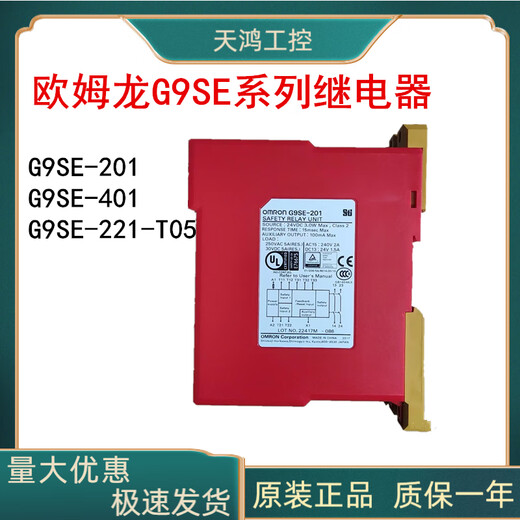 Omron-201 G9SE-401 G9SE-221-T05 safety relay power-off output G9SE-221-T05