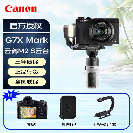 
Canon g7x3 G7X Mark III Student entry-level digital camera Card camera Vlog beauty camera G7X3+Yunhe M2 S gimbal package three Advanced package 128G high-speed card + 699 battery gift package