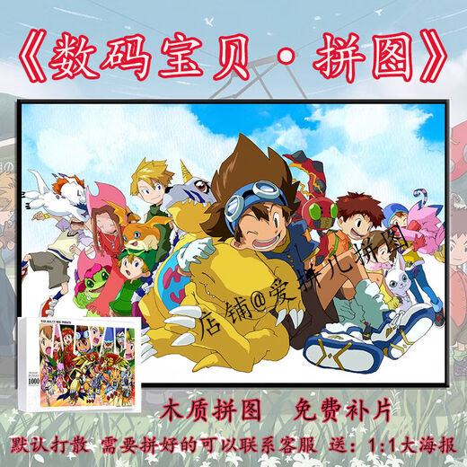 
Taoli Shijia cartoon animation Digimon puzzle 1000 pieces with photo frames Adult handmade custom gifts children's educational toys Digimon-P757 500 pieces + solid wood photo frame (break away)