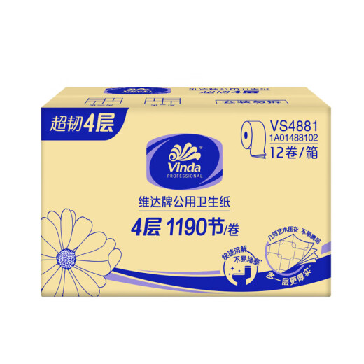 维达大卷纸VS4881四层800克卫生纸大盘纸厕纸公用卷筒纸酒店物业整箱 3卷