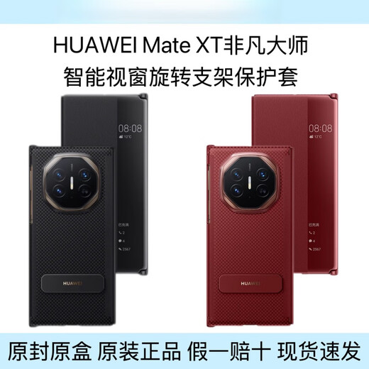 Huawei Matext Außergewöhnlicher Master Smart Window Rotary Bracket Protector Case Original Flip Protector Case Huawei Tri-Fold Mate X Original Leder-Hülle Mobile Hülle Ruihong Huawei Mate Xt