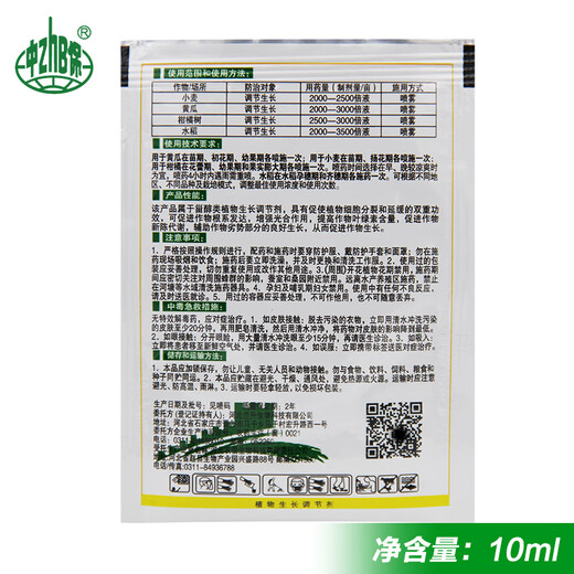 Zhongbao (ZhB) 24 Epibrassinolide Rice Citrus Wheat Cucumber Growth Promoting Root Plant Growth Regulator Pesticide 10ml