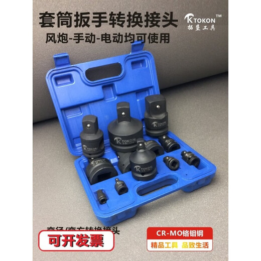 
Chengde Jingfeng Cannon Sleeve Conversion Connection Head Rod Pneumatic Electric Wrench Large Rotation Small and Medium-Different Diameter Square Head 12348 8-piece Adapter Set