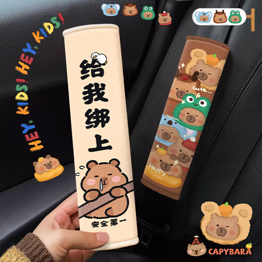 子午乾新款创意水豚卡皮巴拉汽车安全带护肩套车载保险带可爱短毛绒防勒 高手卡皮[2个装]