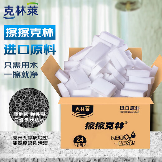 Klin Lai wipe Klin nano sponge melamine wipe 2.5*6*10cm 24 pieces decontamination magic magic shoe polishing kitchen and bathroom cleaning