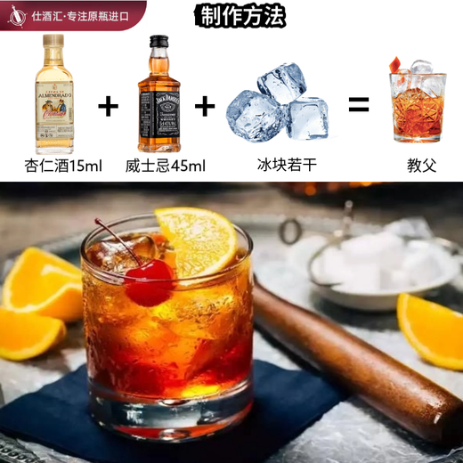 Ou Shuai Base Liquor Set Godfather/Godmother Cocktail Mixing Bar Home Party DIY Tipsy Godfather Ou Shuai 45ml + Jack Daniel's 50ml