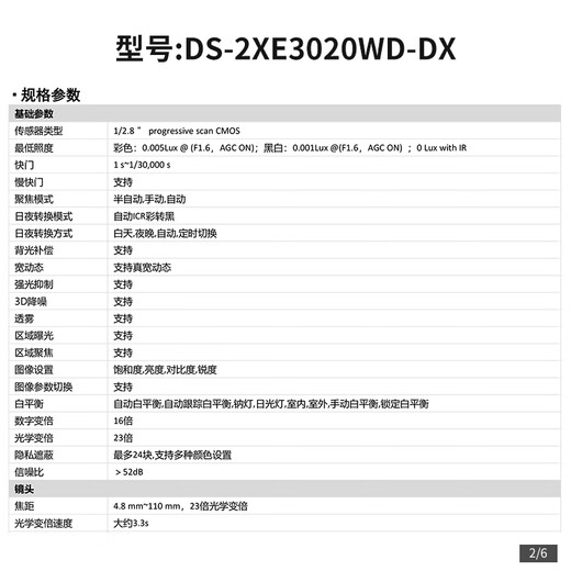 海康威视球机200万变焦监控摄像头6英寸室外光学变倍网络云台摄像机自动巡航360度旋转红外高清夜视 DS-2DC [POE供电]DS-2DC6223IW-DE 含电源+支架+防水箱