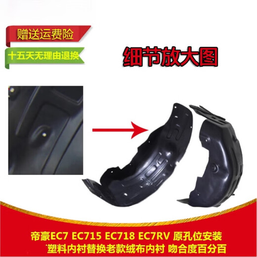 工马适配吉利 帝豪EC715 EC718 EC7RV 前后叶子板内衬 前后轮胎挡泥板 右前/送卡扣