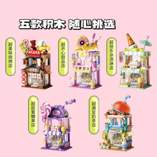 [90% new] Miniso (MINISO) super satisfying milk tea shop street view building blocks assembled LEGO adult children's toys birthday gift for men and women