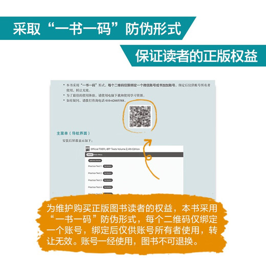 新东方 托福考试官方真题集2 ETS中国授权版本 TOEFL