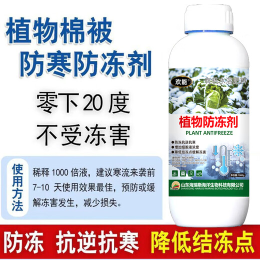 Huaneng plant rape antifreeze liquid fruit tree cold protection plant cold resistance vegetable antifreeze warm anti-cold anti-freeze anti-freeze liquid