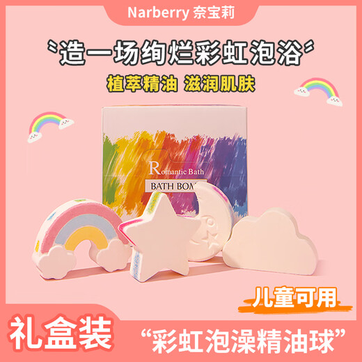 Neibaoli bath ball cloud rainbow gift box bath ball bath essential oil ball super multi-bubble bath bath agent children's bath ball rainbow set box for a gorgeous rainbow bath