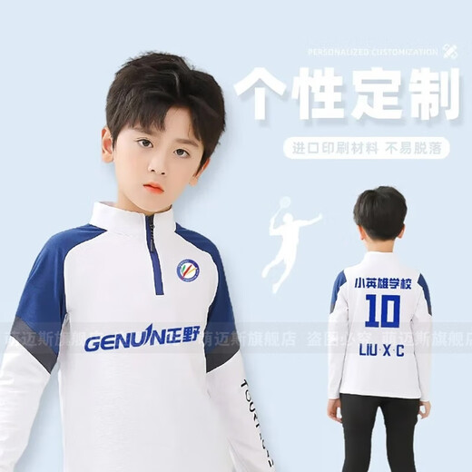 萌迈斯儿童长袖羽毛球服套装男女外套保暖速干跑步运动训练秋冬团购定制 9793粉兰单上衣 默认光板（尺码或定制联系客服）