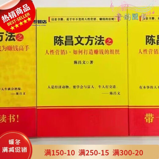 Chen Changwen's complete set of love book human nature marketing interpretation of the Analects of Confucius Lecturer's book boss's mind method 72 major marketing 22 books, 12344 books