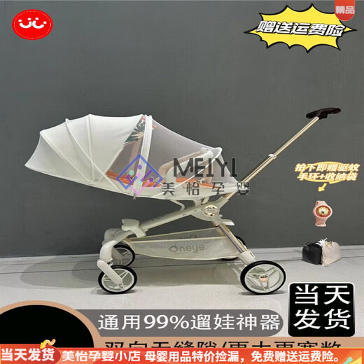 Maruya t6 baby walking artifact mosquito net full cover universal DearMom stroller anti-mosquito cover mat accessories universal white two-way (+ storage bag)