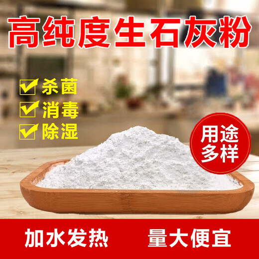 Quick lime powder 5 Jin Jin is equal to 0.5 kg. Drying, sterilization, dehumidification, moisture-proof, mildew-proof, water repellent, water purification, deodorization, brushing trees and walls, 19.9 quick lime powder, barreled