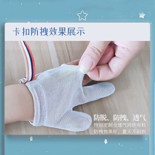 Jiuaijiu baby gloves baby anti-eating finger gloves newborn anti-face scratching mesh adjustable 1800833 two-finger style M