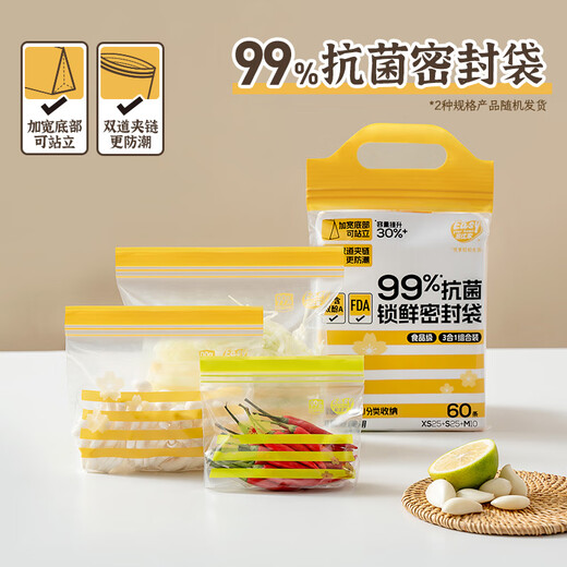Yiyoujia antibacterial sealed bags, 60 pieces, food-grade fresh-locking dense bags, household vegetable and fruit fresh-keeping bags for multiple uses