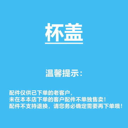 For Chuhe accessories, you need to contact customer service before placing an order, otherwise it will not be shipped. Cup lid*1 Color contact remarks